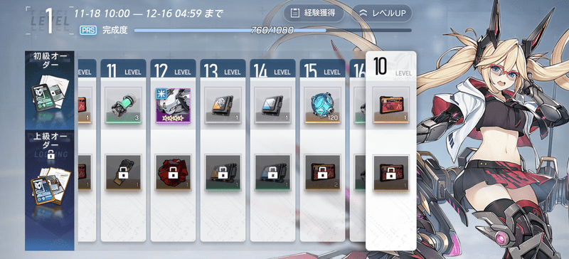 ミッション報酬