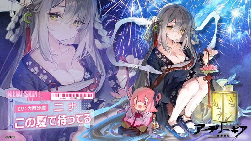 ニナスキン「この夏で待ってる」