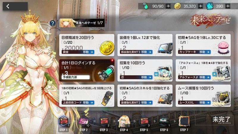 【アーテリーギア】未来へのテーゼイベント攻略情報