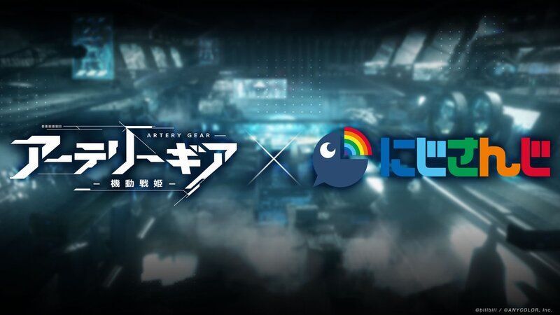 にじさんじコラボ