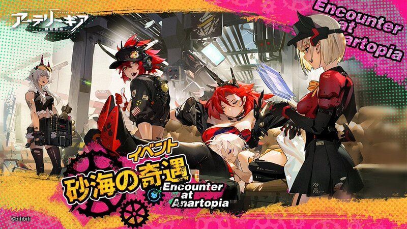 【アーテリーギア】砂海の奇遇イベント攻略情報