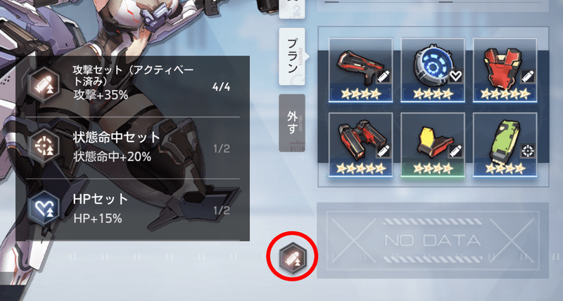 セット効果確認