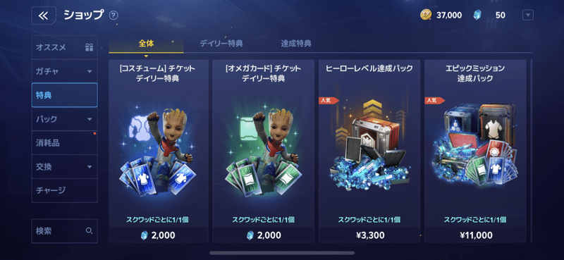 マベレボ】課金はどれがおすすめ？【マーベルアプリ】 - マベレボ攻略Wiki | Gamerch