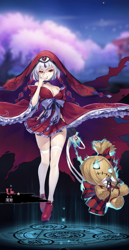 魔魅