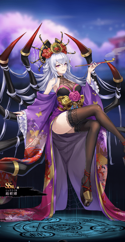 絡新婦