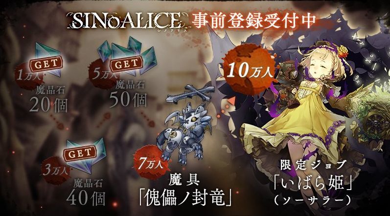 事前登録受付中