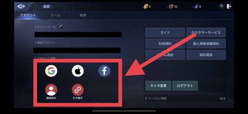 アカウント連携