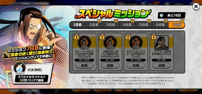 スペシャルミッション