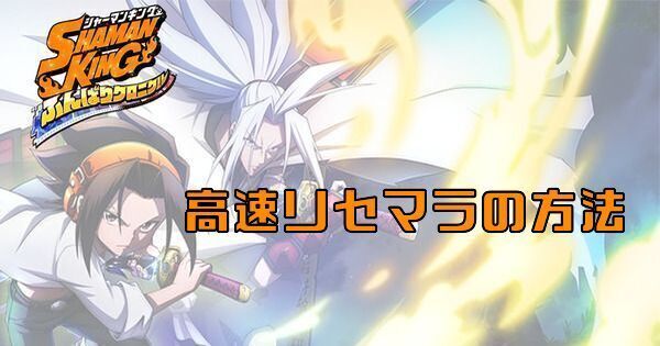 リセマラの効率的なやり方