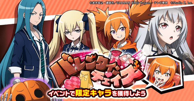 バレンタインキャラ