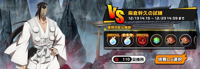 VS麻倉幹久の試練攻略