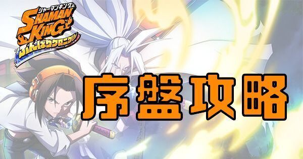 初心者向け序盤の効率的な進め方