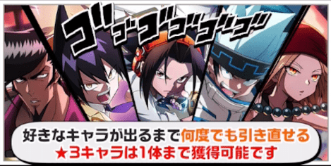 引き直しガチャ