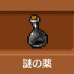 No 93 謎の薬 笑顔の錬金術師攻略wiki Gamerch