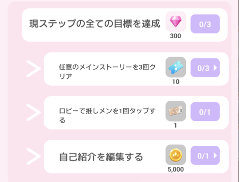 ミッション画面