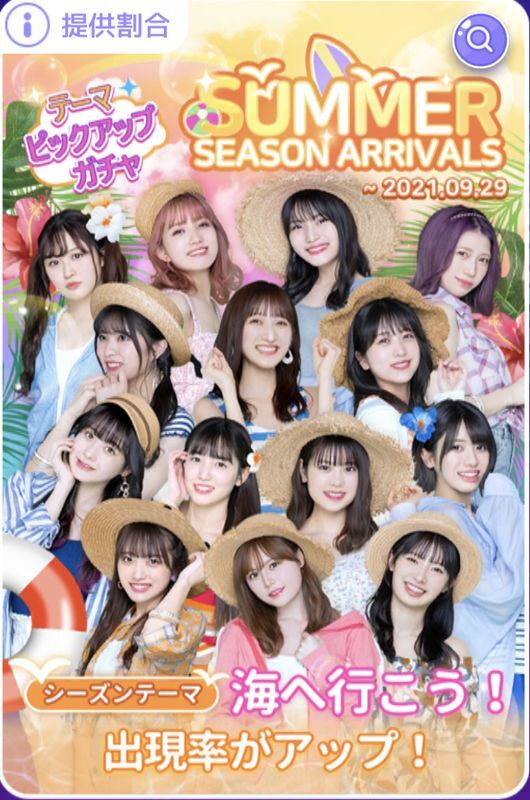 ピックアップガチャ