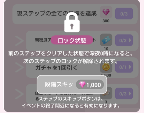 ジュエルスキップ機能