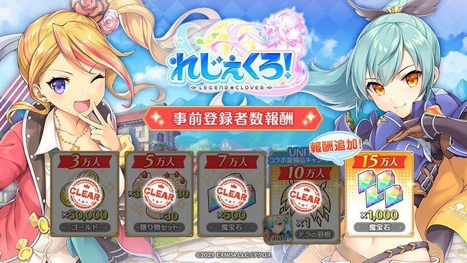 れじぇくろ レジェンド クローバー 攻略wiki Gamerch