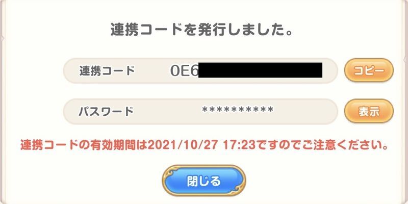 れじぇくろ データ連携 アカウント移行のやり方と注意点 レジェンド クローバー れじぇくろ攻略wiki Gamerch