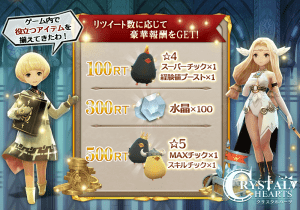 リツイートイベント