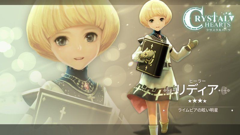 リディアのキャラ画像