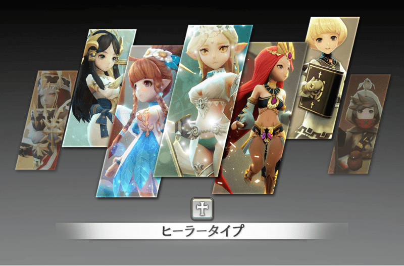 ヒーラータイプの画像