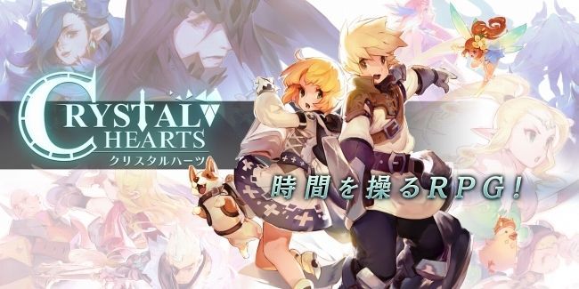 クリスタルハーツ～時間を操るRPG～
