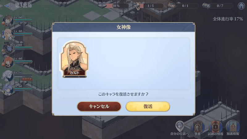 倒れた味方は女神像で復活させる