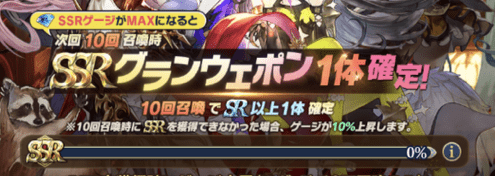 グランウェポン