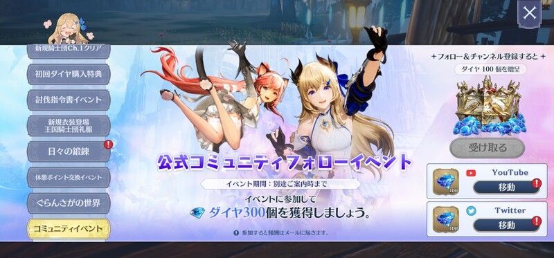 公式コミュニティフォローイベント