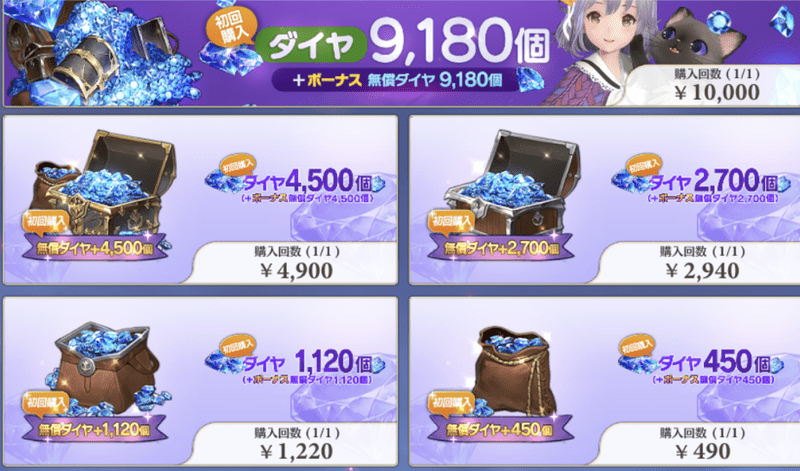 ダイヤ購入画面