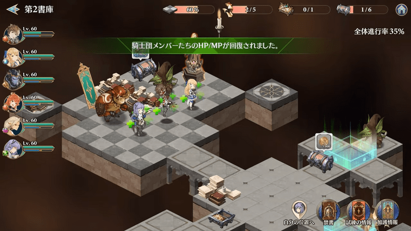 パーティーを編成する