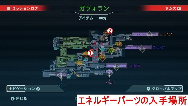 ガヴォラン_エネルギーパーツ