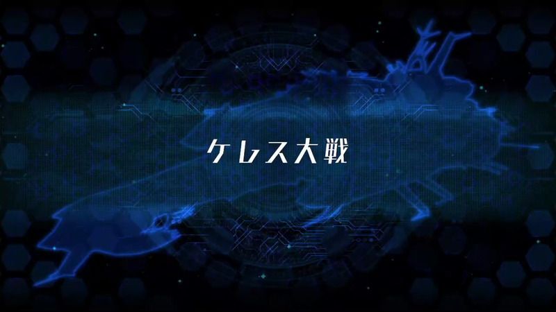 スパロボ30 ケレス大戦 攻略 ミッション攻略 スパロボ30攻略 Gamerch