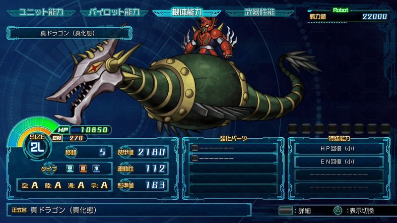 真ドラゴン・真化態