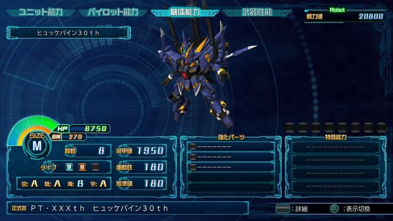 ヒュッケバイン30th