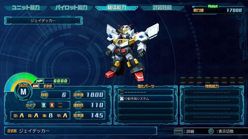 スパロボ30 ジェイデッカー 加入時期 性能 スパロボ30攻略 Gamerch
