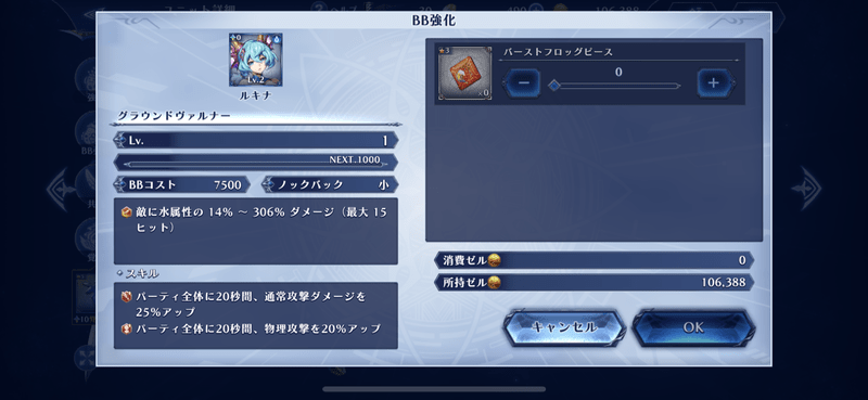 BB強化画面