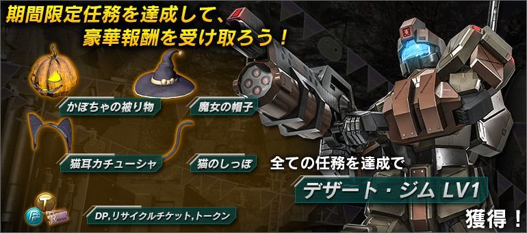 ハロウィンキャンペーン バトオペ2攻略wiki Gamerch