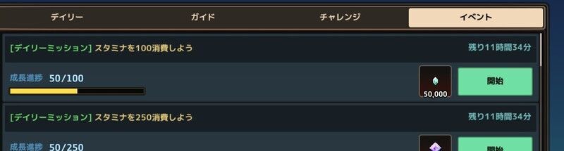 ミッションの達成報酬