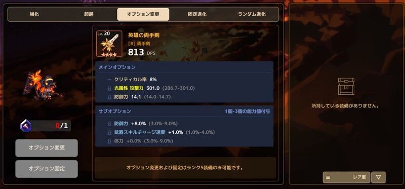 オプション変更