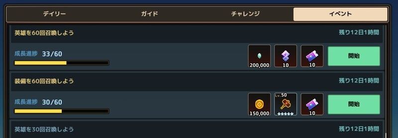 ミッションのクリア報酬