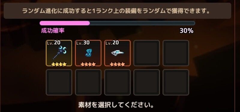 同じランクの装備を素材とする