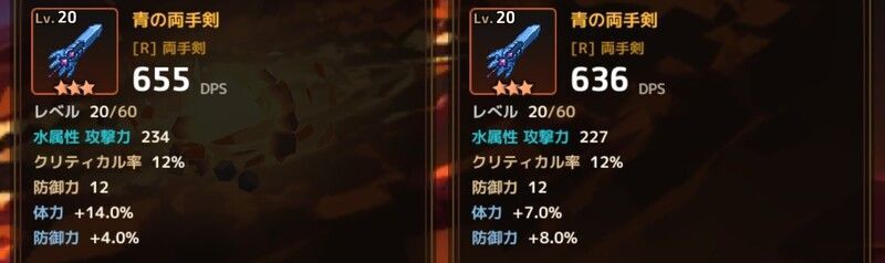 性能の異なる同じ武器