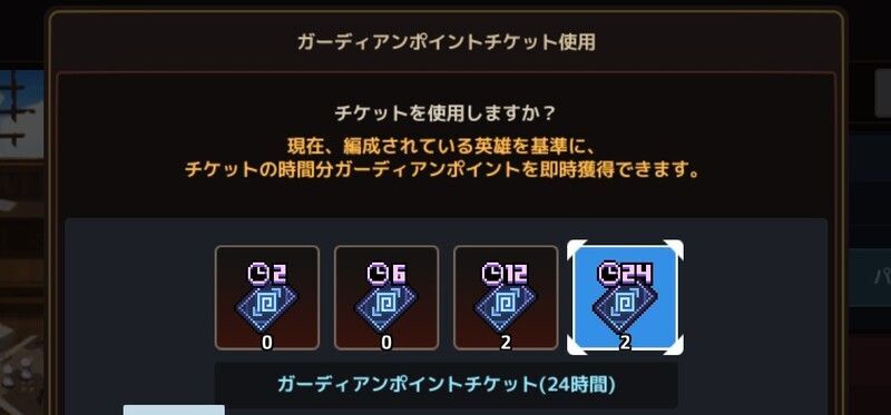 ガーディアンポイントチケット