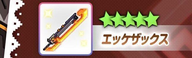 モチーフ武器