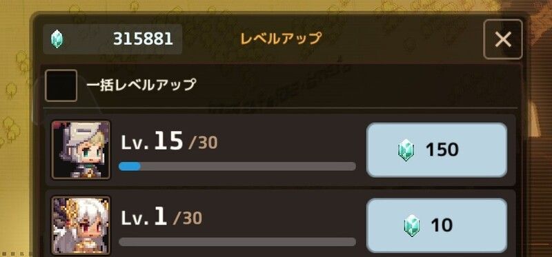 経験値アイテムを消費する