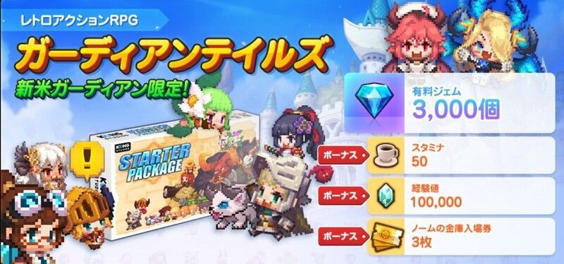 ショップにて課金アイテムを購入する