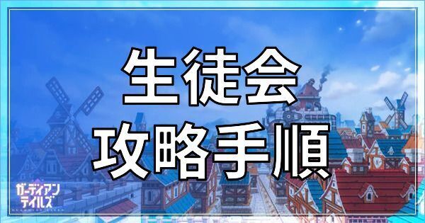 生徒会