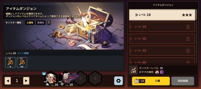 アイテムダンジョンの周回